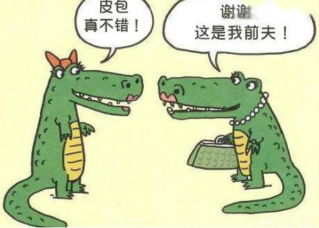 搞笑图片-这是我前夫