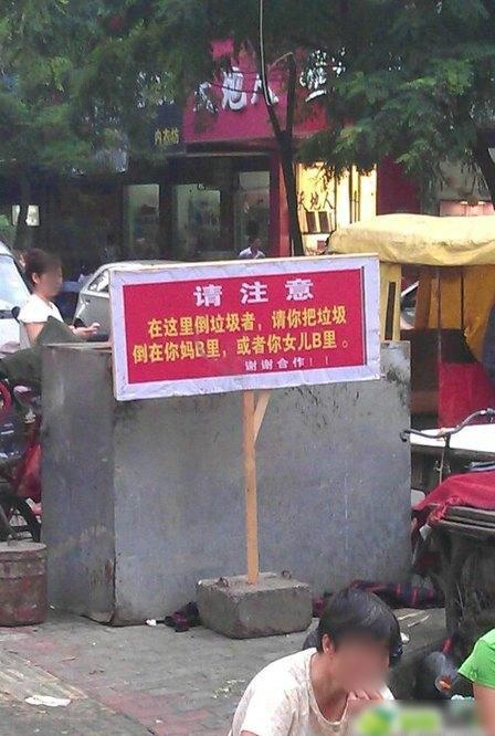 搞笑图片-用没素质对抗没素质